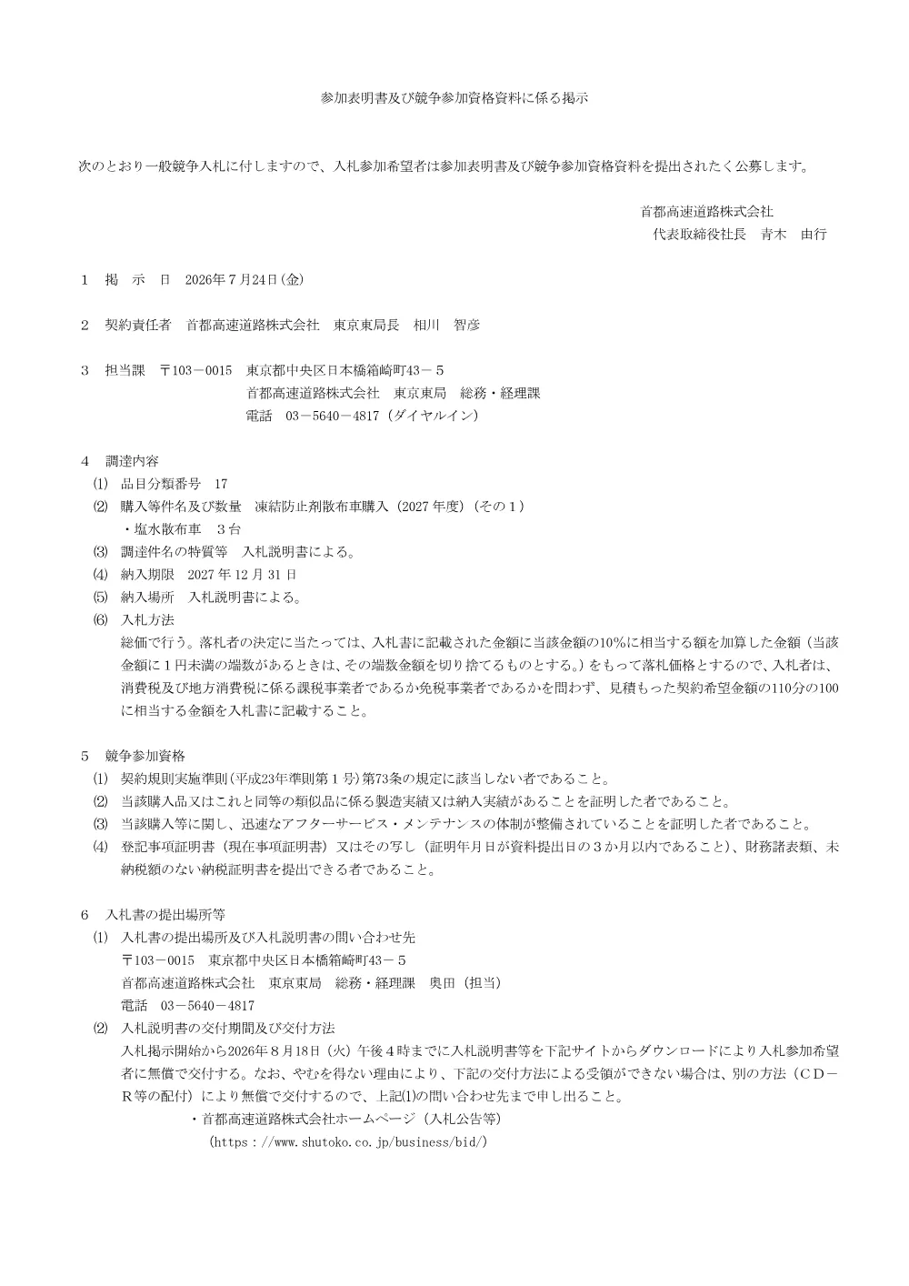 20260724_hbuppin_26_0014_20260714_01.pdf 1ページ目のプレビュー