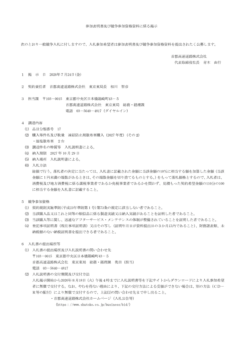 20260724_hbuppin_26_0015_20260714_01.pdf 1ページ目のプレビュー