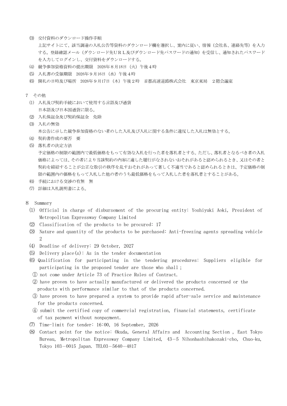 20260724_hbuppin_26_0015_20260714_01.pdf 2ページ目のプレビュー