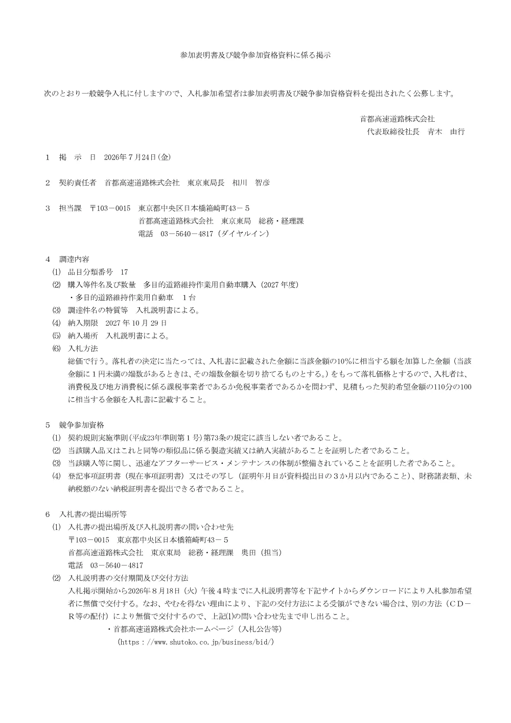 20260724_hbuppin_26_0016_20260716_01.pdf 1ページ目のプレビュー