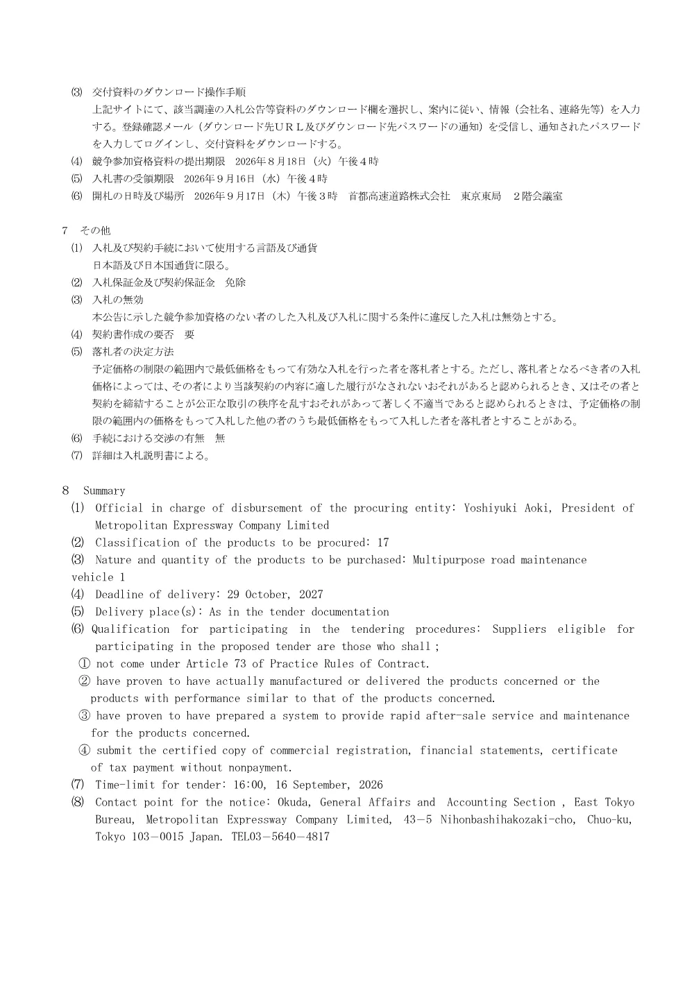 20260724_hbuppin_26_0016_20260716_01.pdf 2ページ目のプレビュー