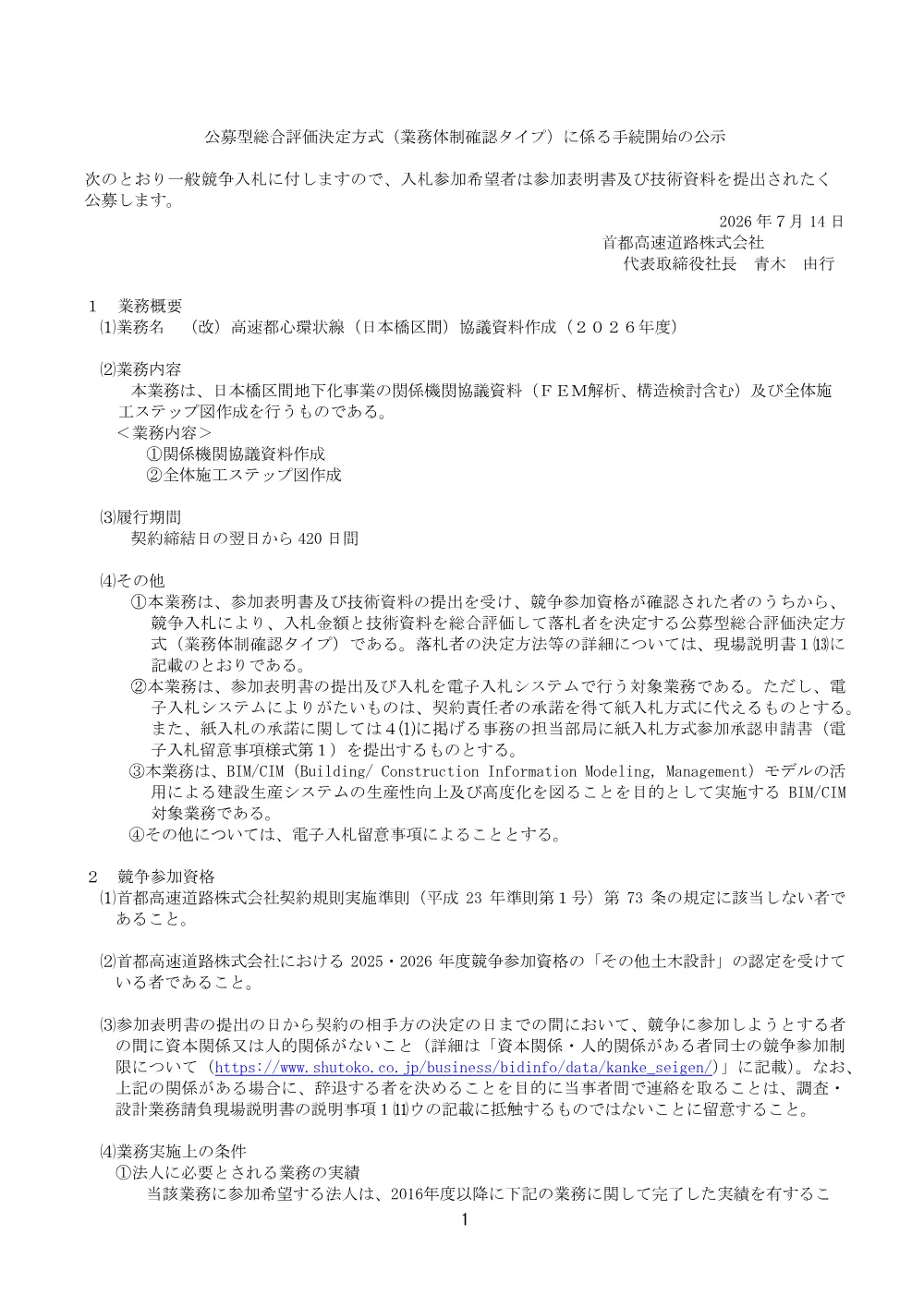 kouzisiryou_20260707_01.pdf 1ページ目のプレビュー