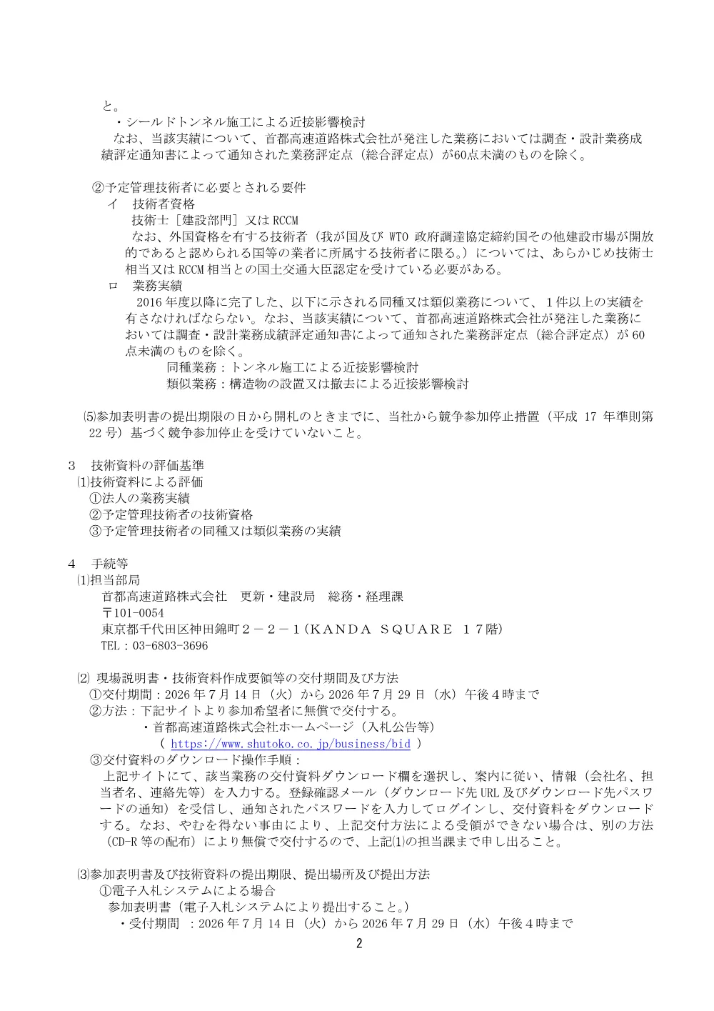 kouzisiryou_20260707_01.pdf 2ページ目のプレビュー