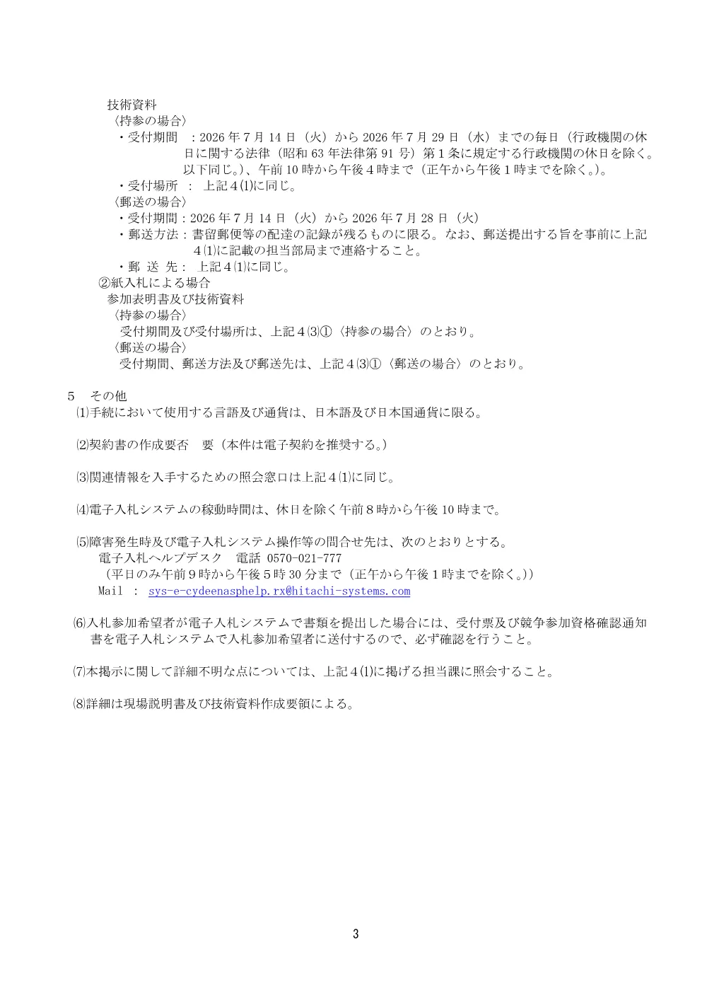 kouzisiryou_20260707_01.pdf 3ページ目のプレビュー
