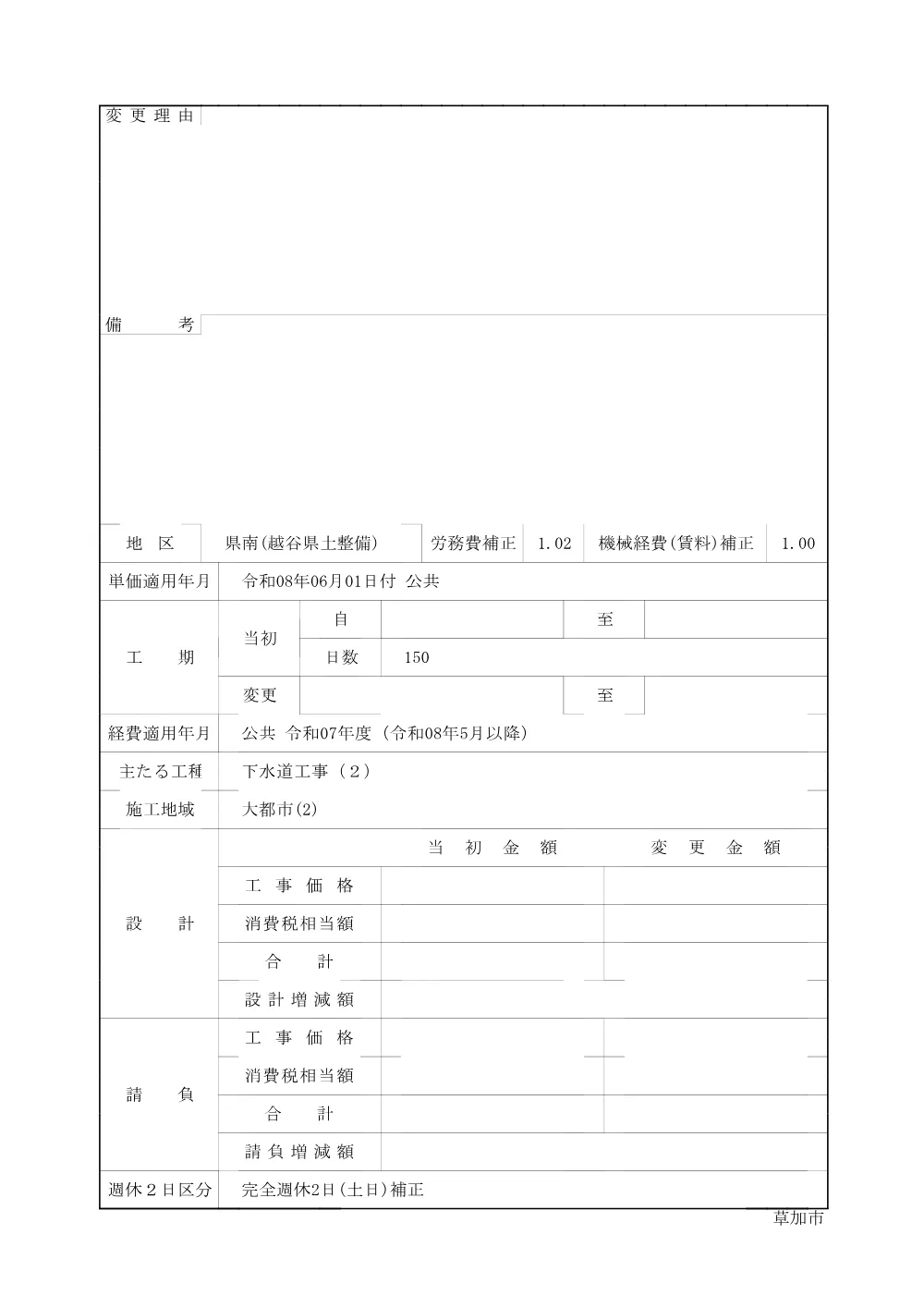 05 公共雨水管渠築造工事（毛長川左岸第12排水区枝線）8-2　仕様書.pdf 2ページ目のプレビュー