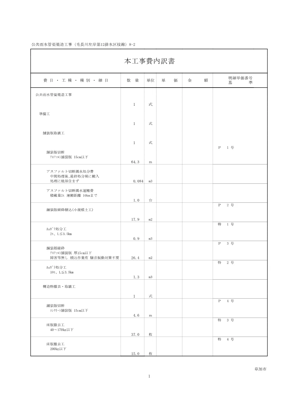 05 公共雨水管渠築造工事（毛長川左岸第12排水区枝線）8-2　仕様書.pdf 3ページ目のプレビュー