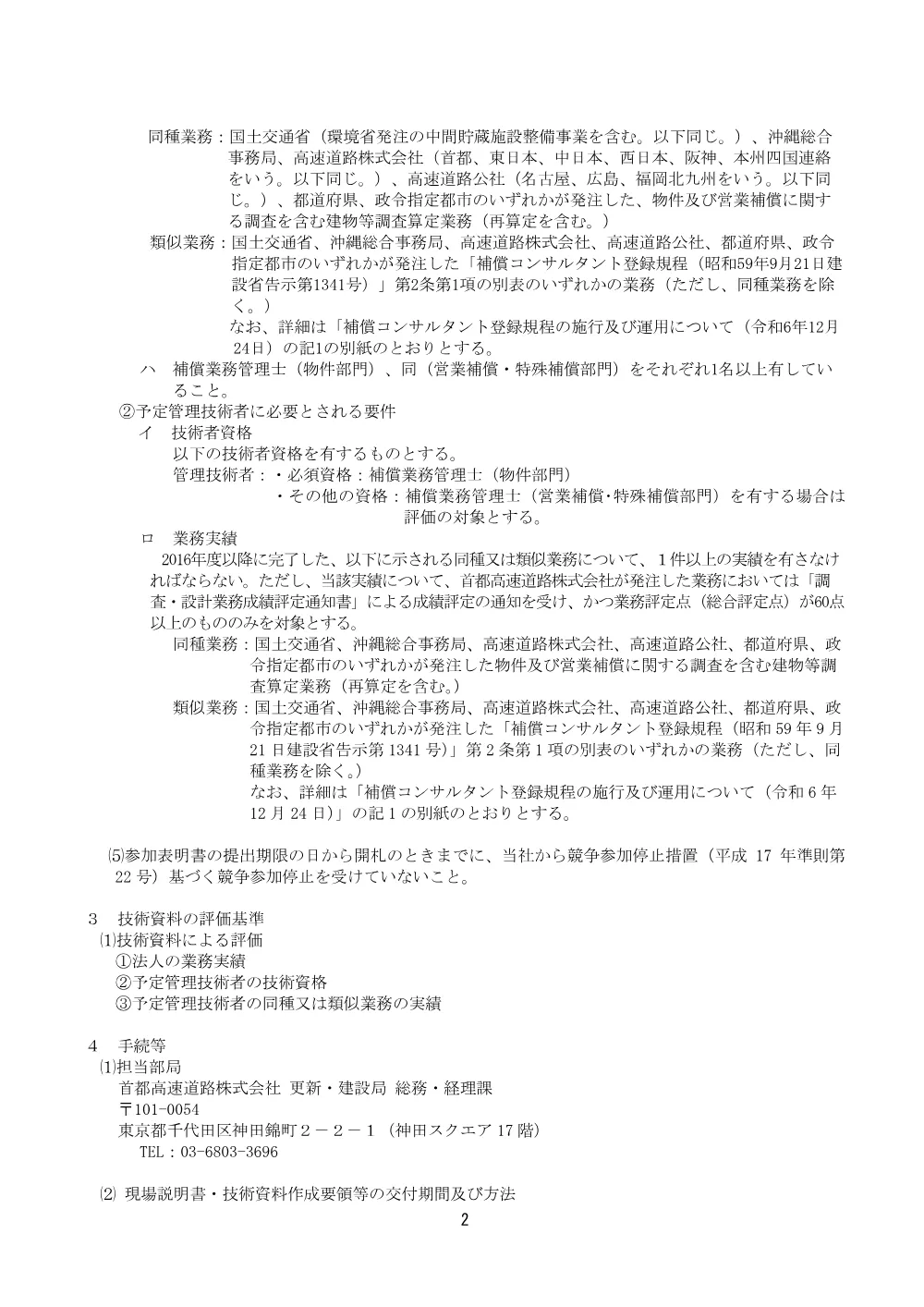 kouzishiryou_20260623_01.pdf 2ページ目のプレビュー