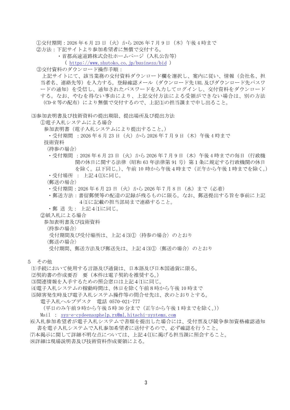 kouzishiryou_20260623_02.pdf 3ページ目のプレビュー