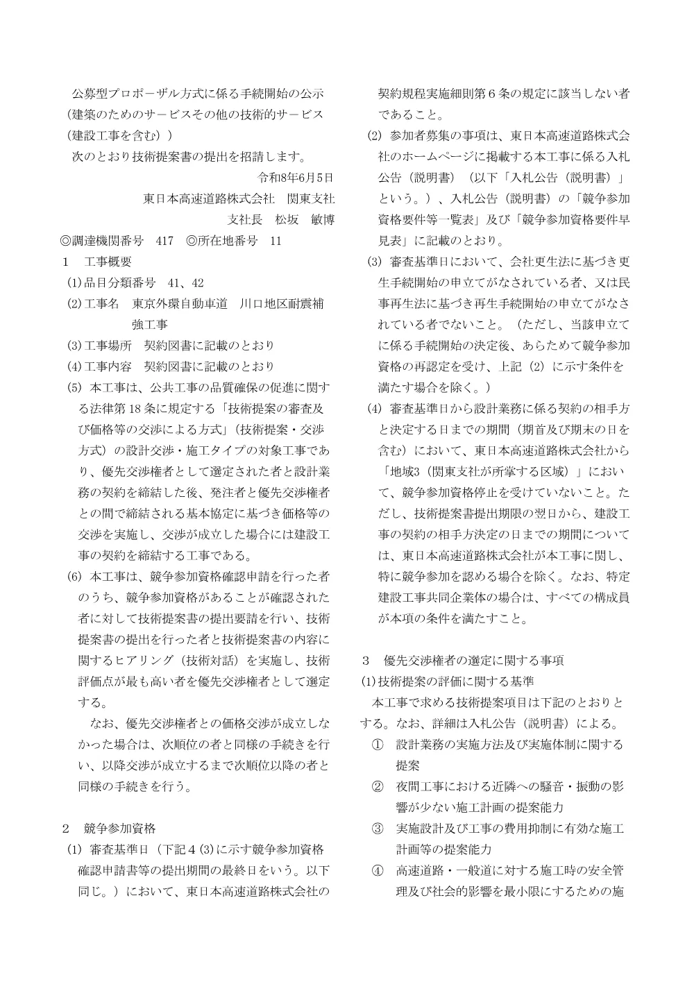 84361001.pdf 1ページ目のプレビュー