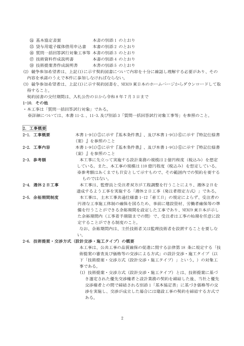 84361002.pdf 2ページ目のプレビュー