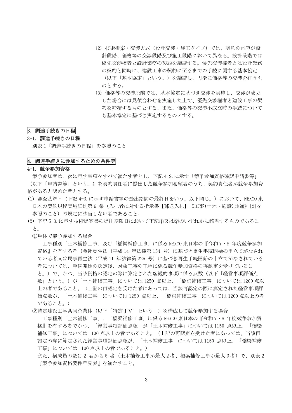 84361002.pdf 3ページ目のプレビュー