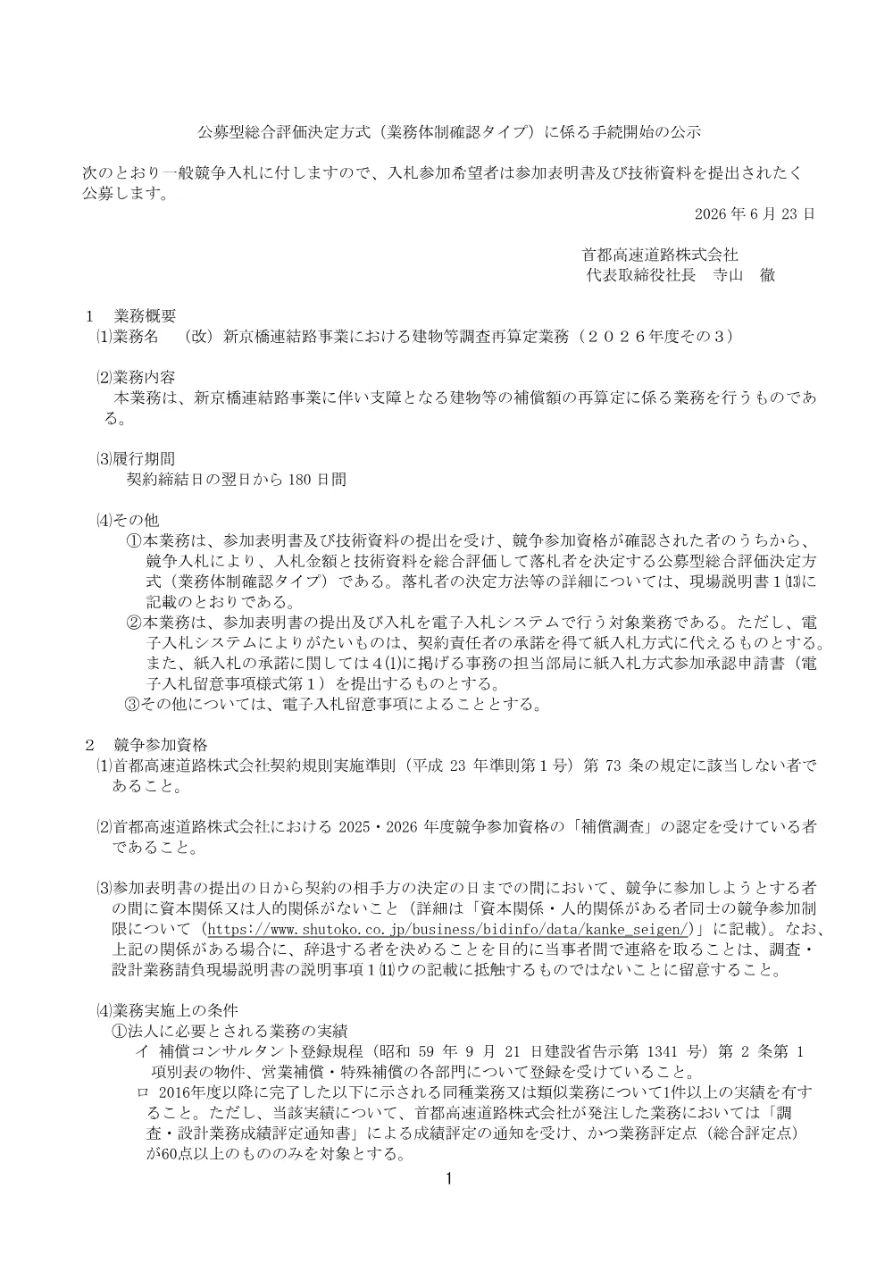 kouzishiryou_20260623_04.pdf 1ページ目のプレビュー
