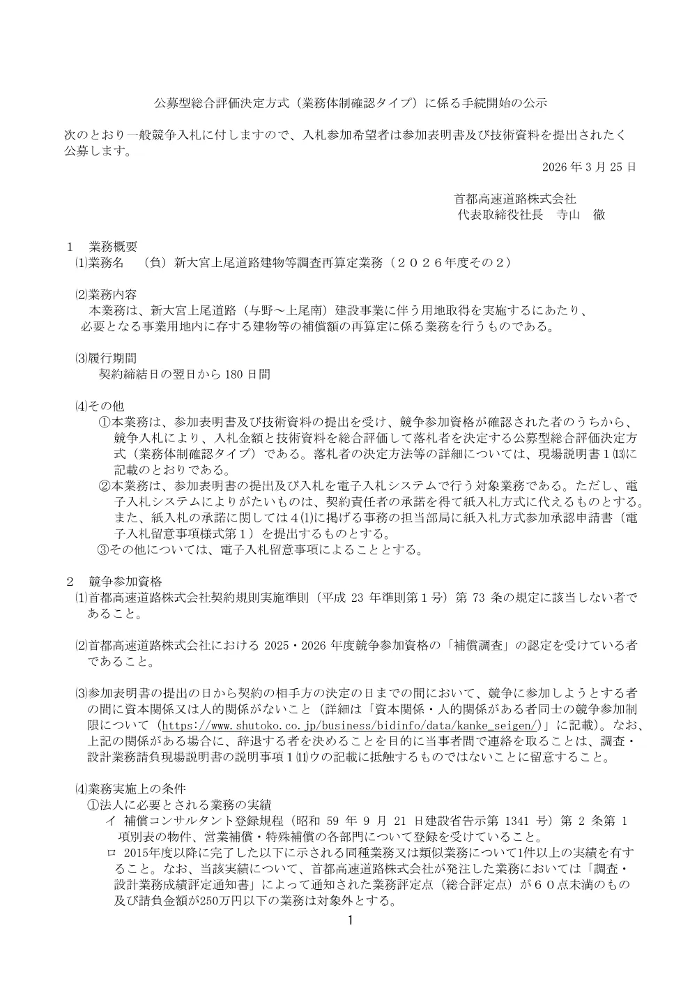 kouzisiryou_20260318_01.pdf 1ページ目のプレビュー