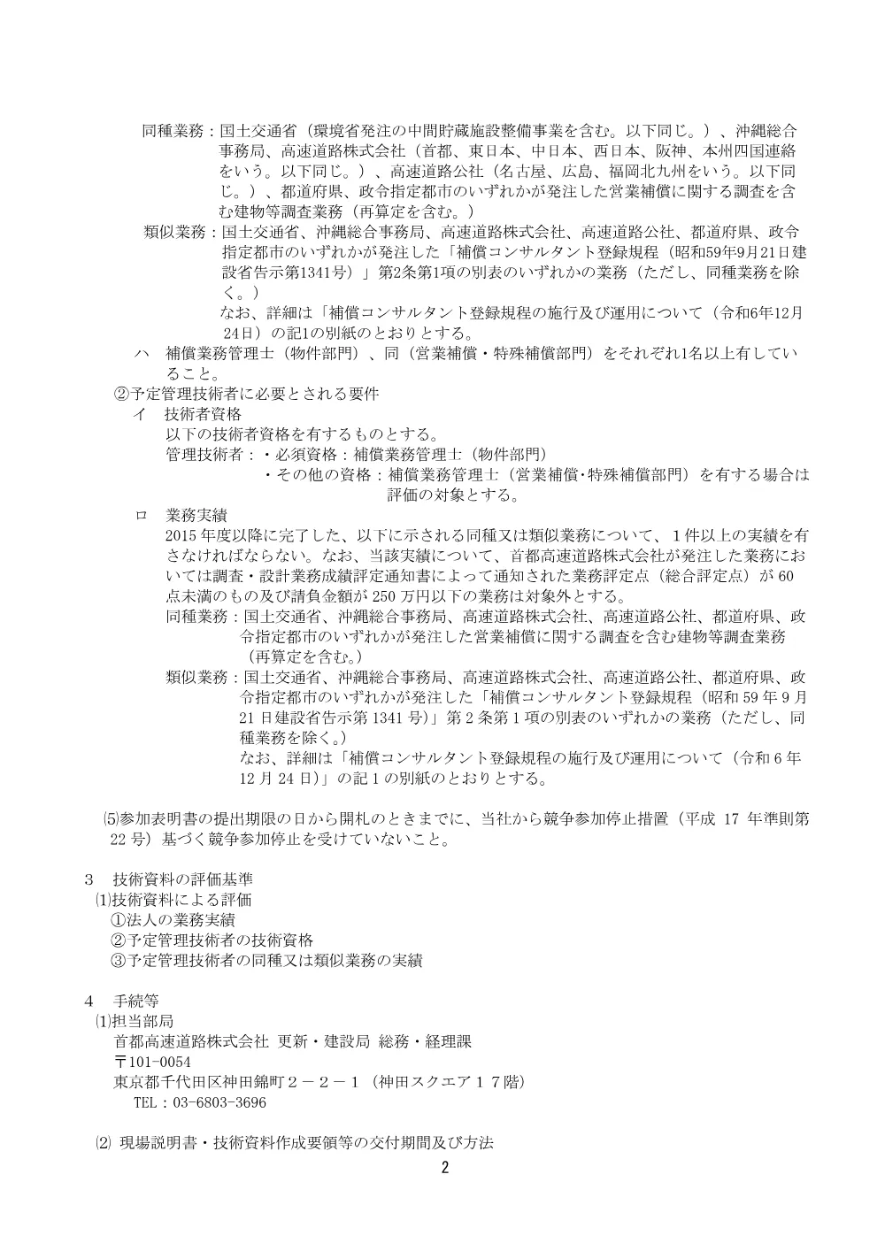 kouzisiryou_20260318_01.pdf 2ページ目のプレビュー