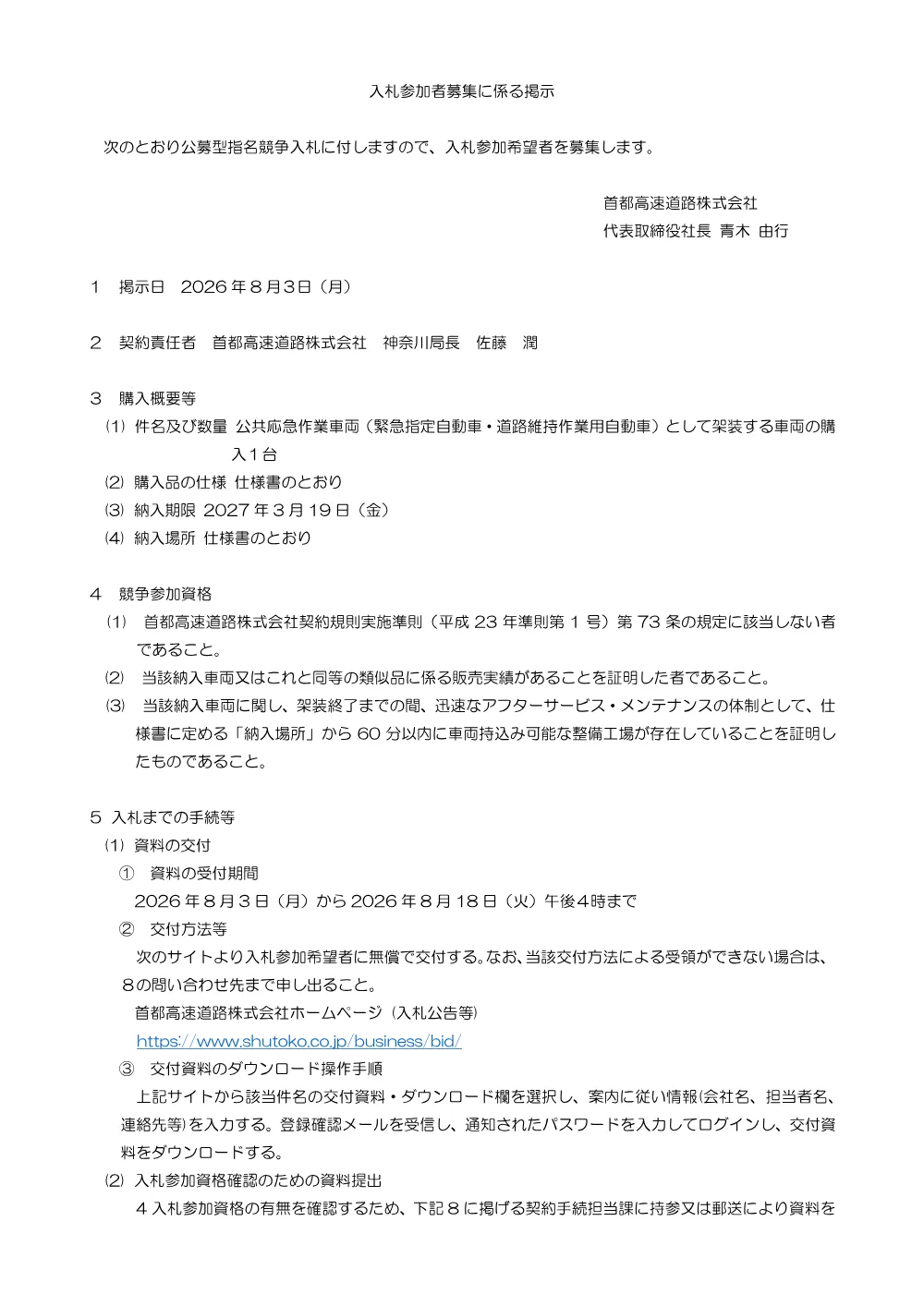 kofushiryo_241KB_20260803_01_20260729_01.pdf 1ページ目のプレビュー