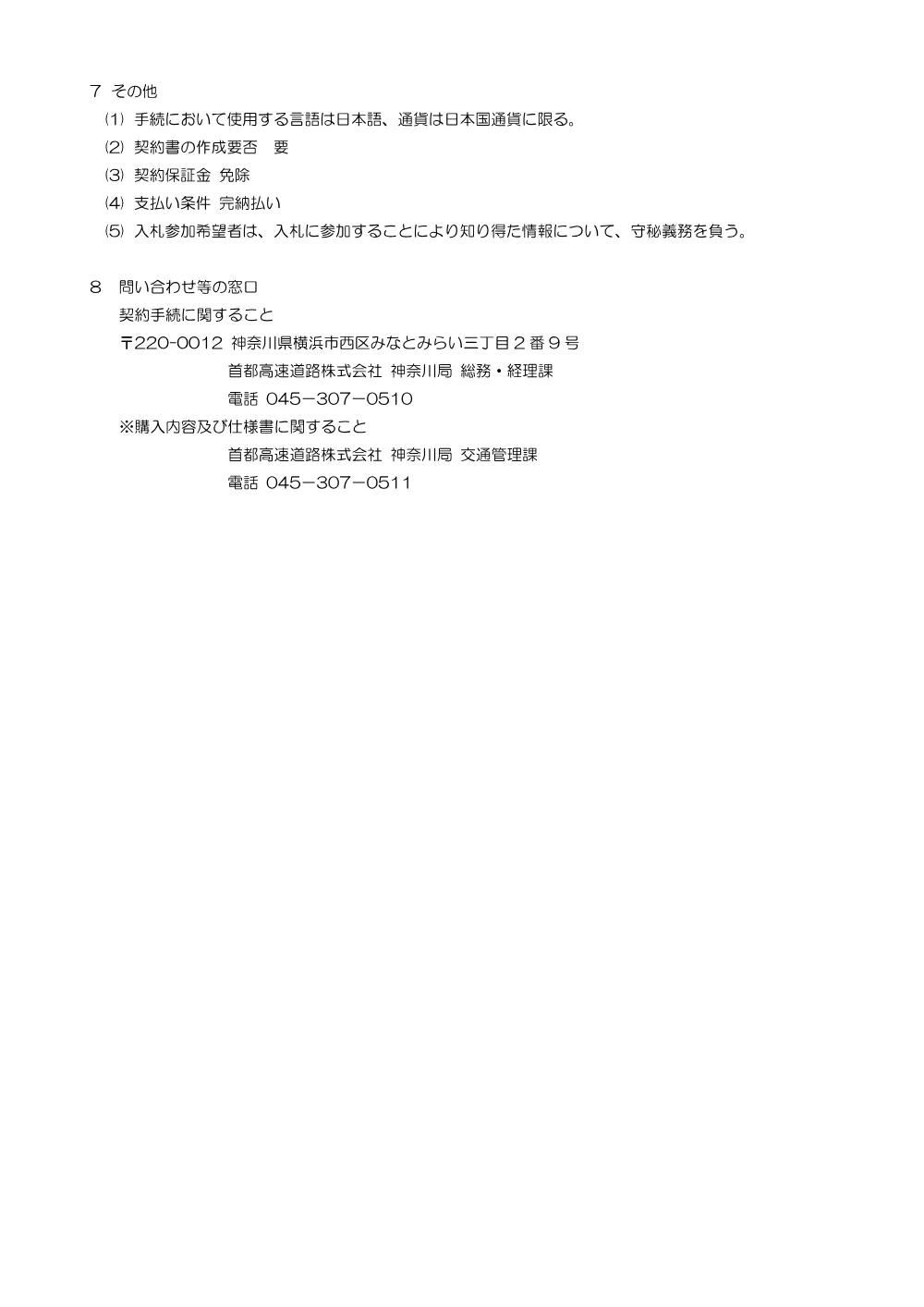 kofushiryo_241KB_20260803_01_20260729_01.pdf 3ページ目のプレビュー