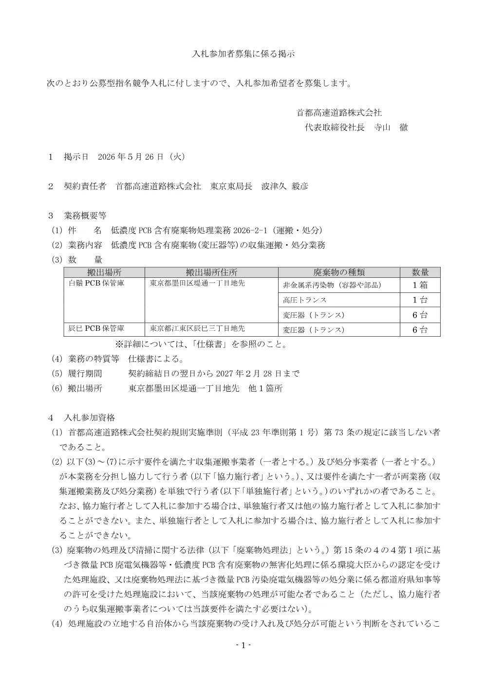 20260526_hbuppin_26_0006_20260520_01.pdf 1ページ目のプレビュー