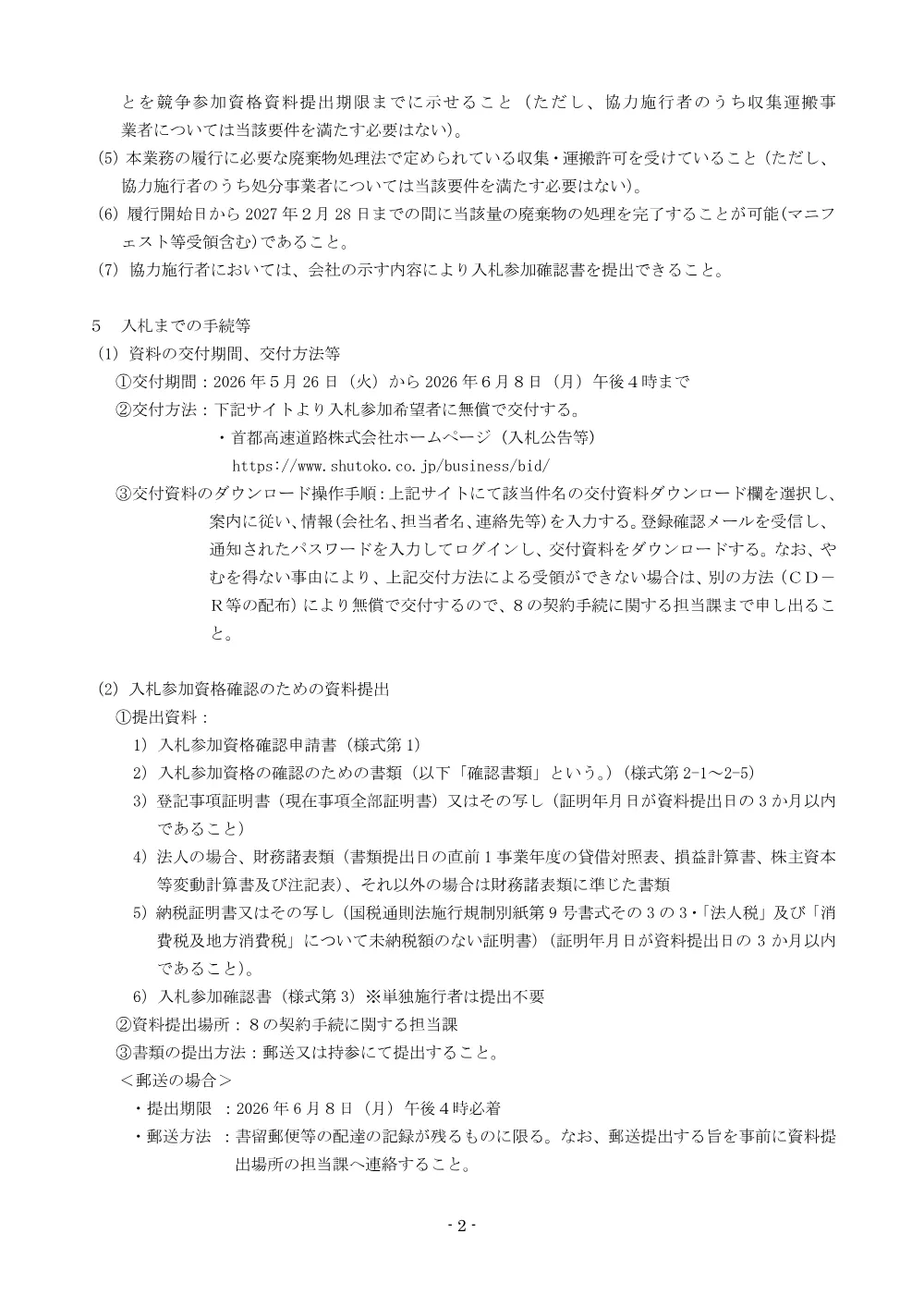 20260526_hbuppin_26_0006_20260520_01.pdf 2ページ目のプレビュー