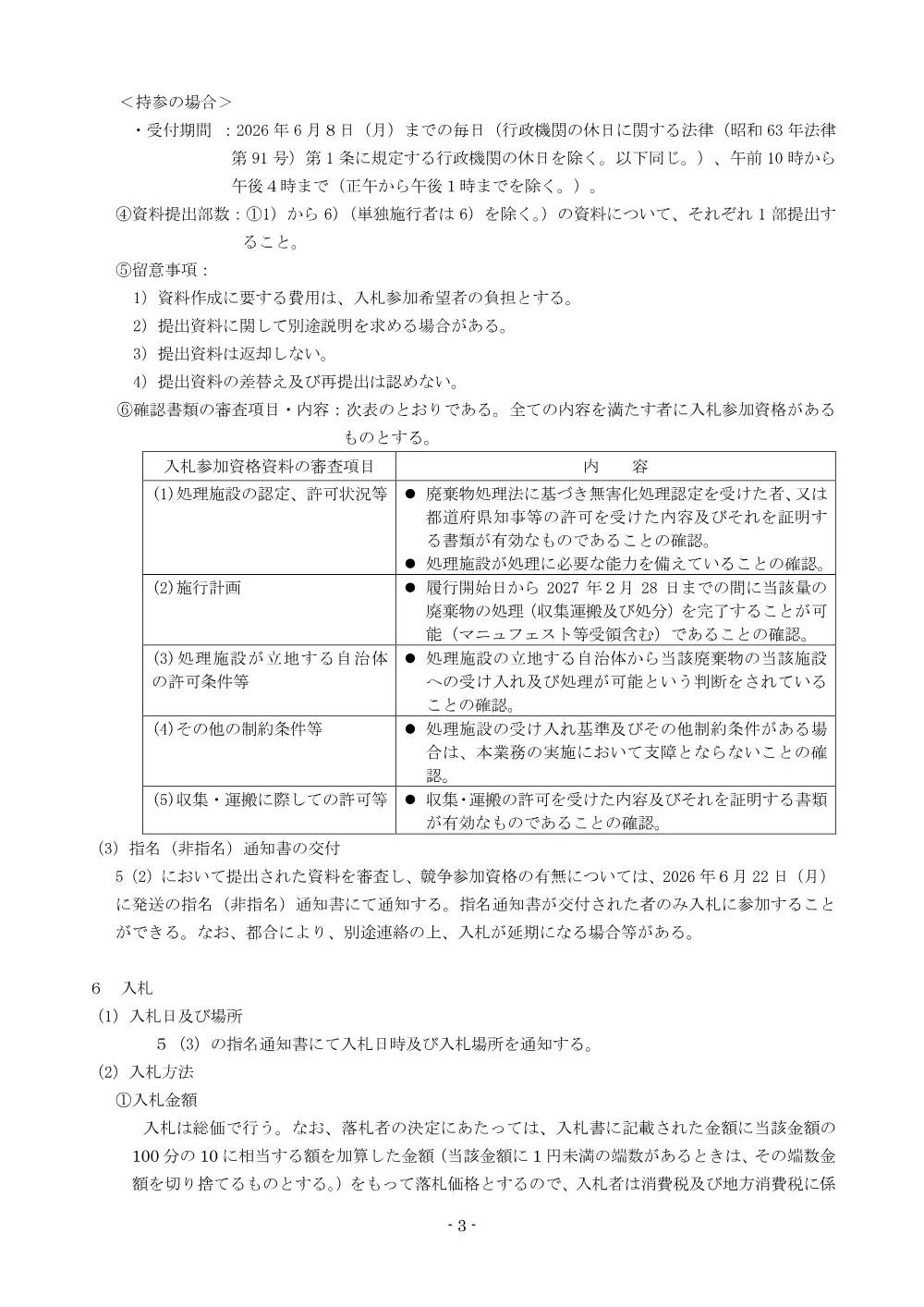 20260526_hbuppin_26_0006_20260520_01.pdf 3ページ目のプレビュー