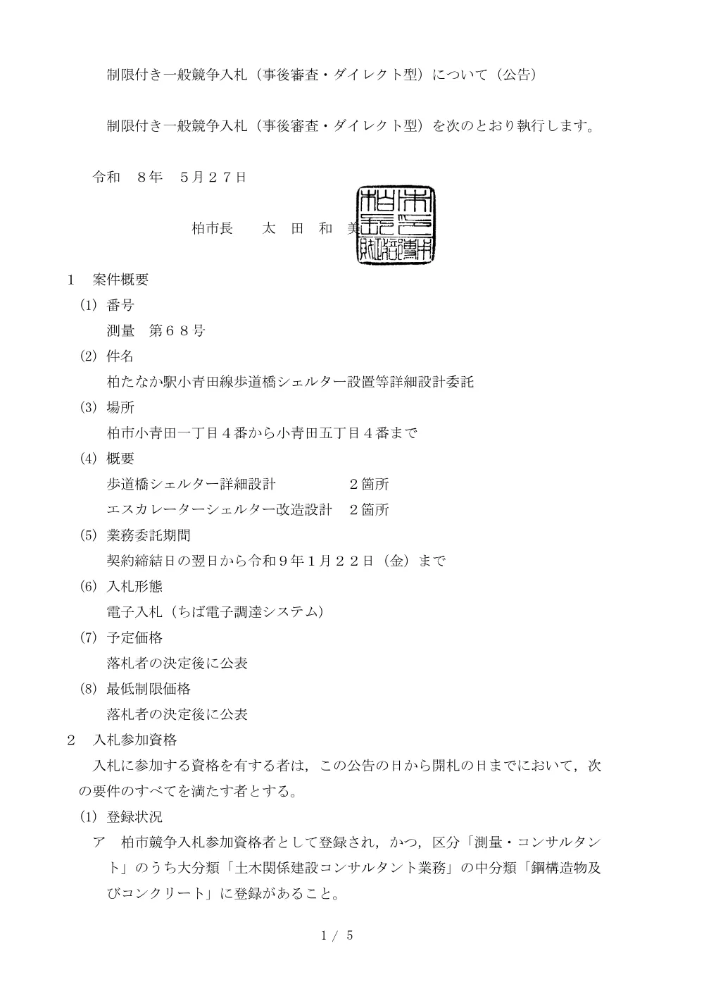 2026E00068.PDF 1ページ目のプレビュー