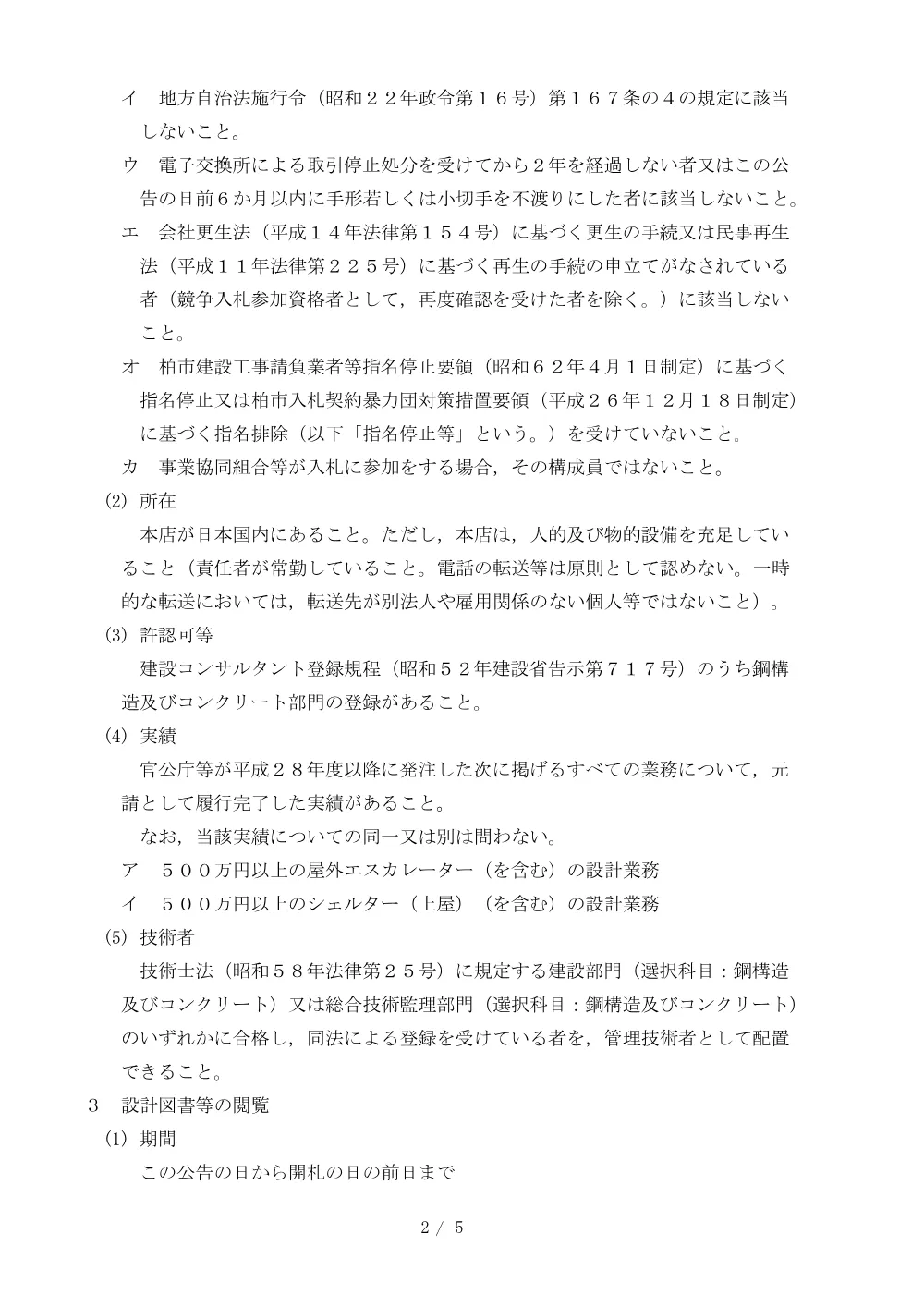 2026E00068.PDF 2ページ目のプレビュー