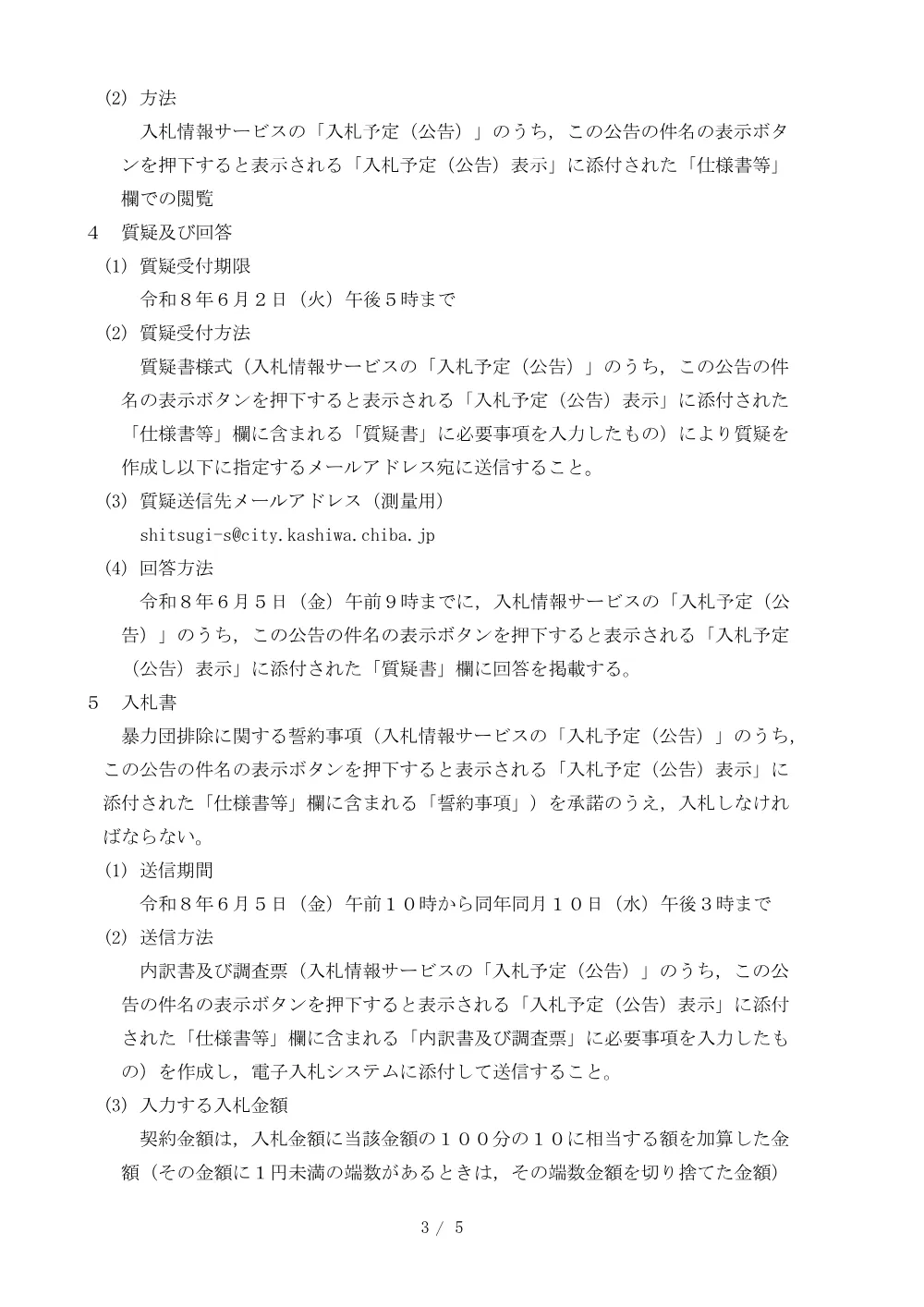 2026E00068.PDF 3ページ目のプレビュー