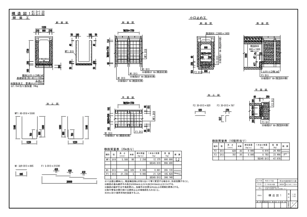 06 公共雨水管渠築造工事（毛長川左岸第12排水区枝線）8-2　図面.pdf 3ページ目のプレビュー