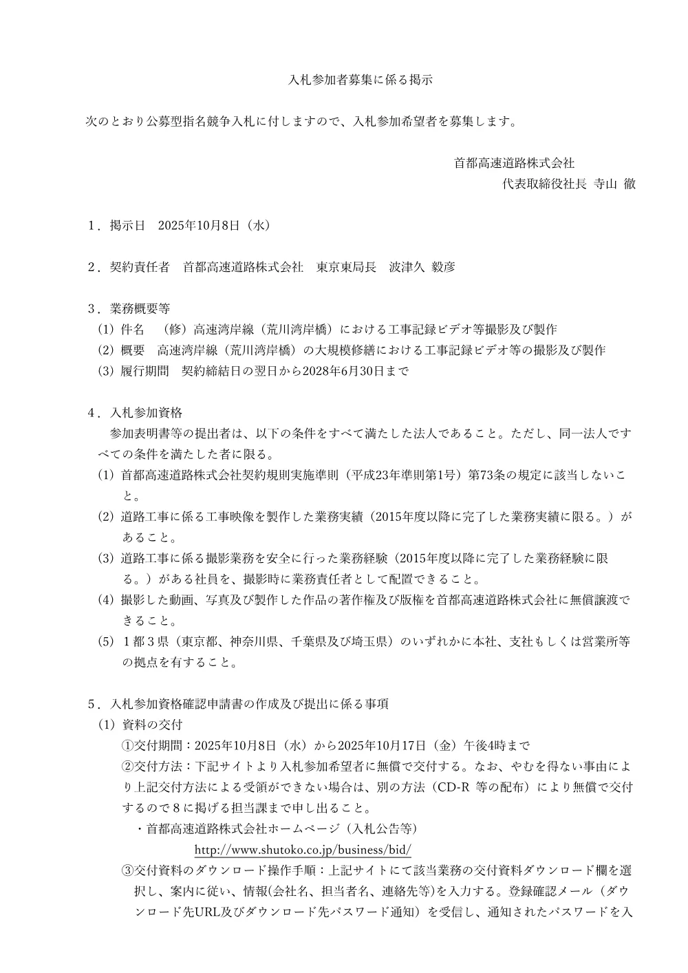 20251008_hbuppin_25_0038_20250924_01.pdf 1ページ目のプレビュー