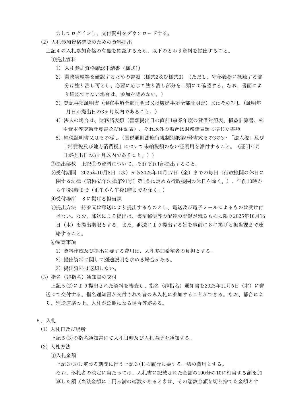 20251008_hbuppin_25_0038_20250924_01.pdf 2ページ目のプレビュー