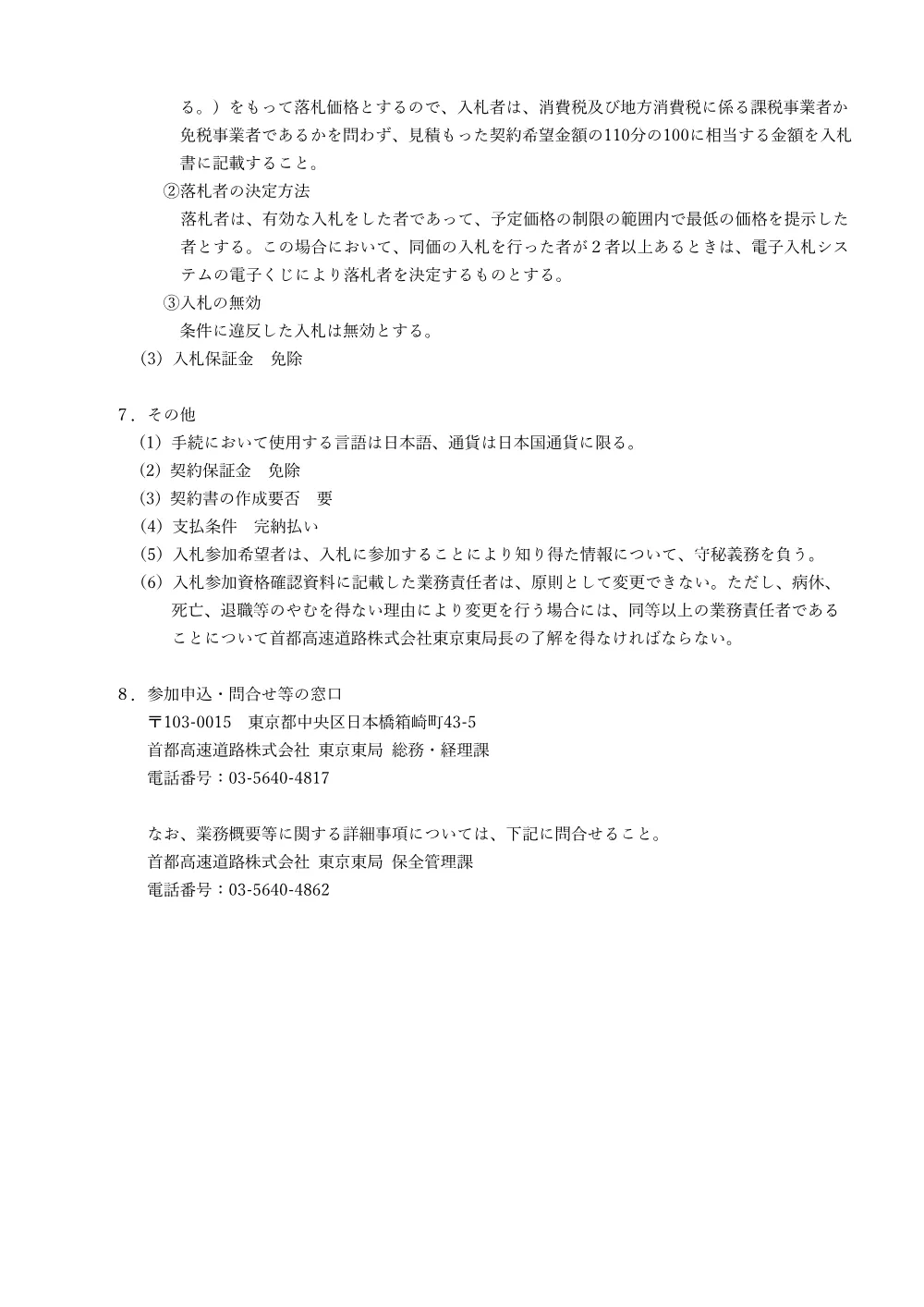 20251008_hbuppin_25_0038_20250924_01.pdf 3ページ目のプレビュー
