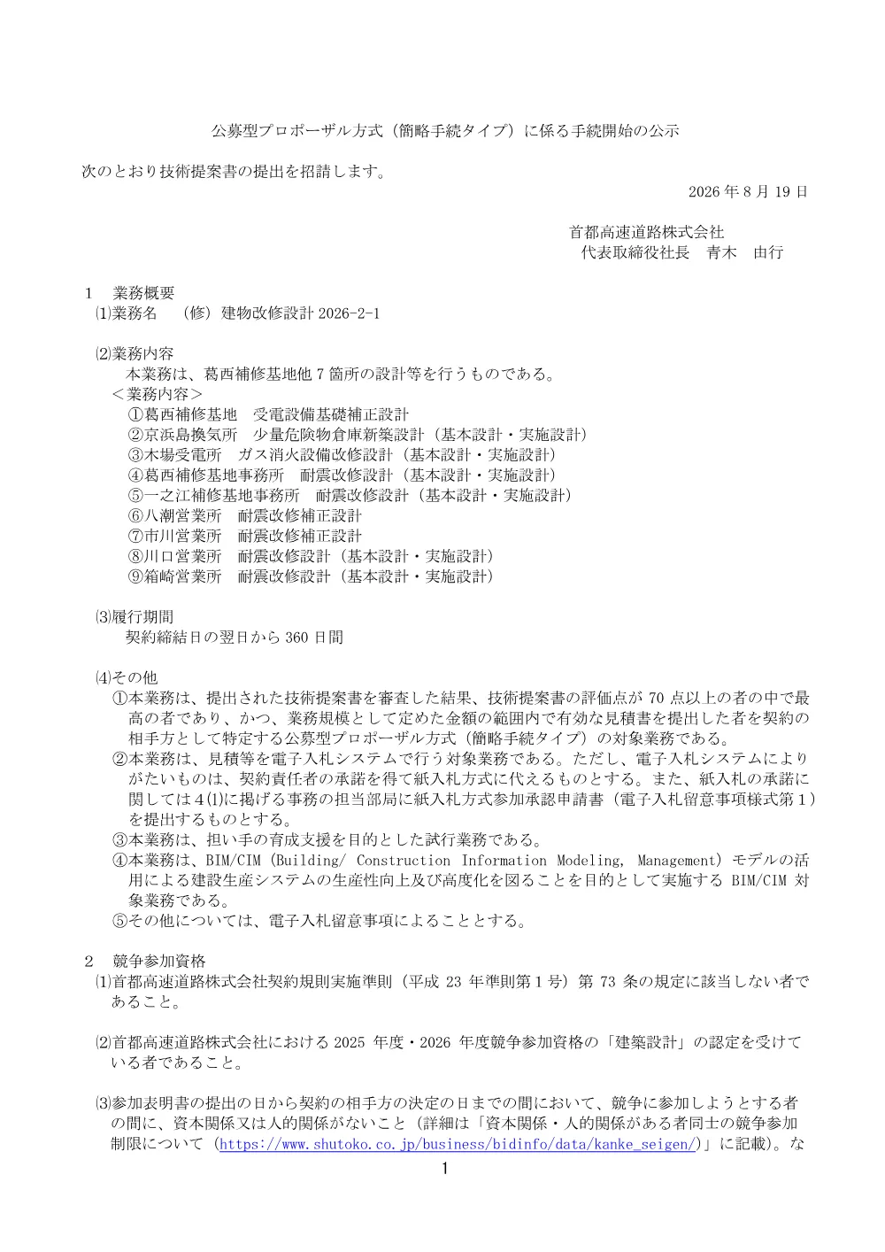 20260819_hsokushi_26_0017_20260818_01.pdf 1ページ目のプレビュー