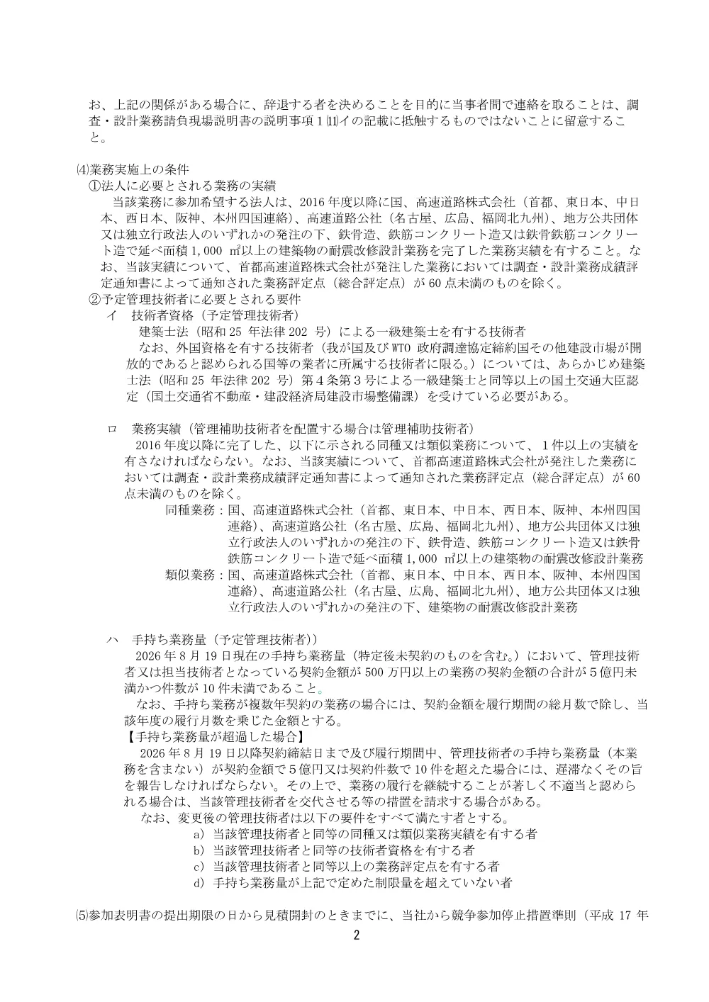 20260819_hsokushi_26_0017_20260818_01.pdf 2ページ目のプレビュー