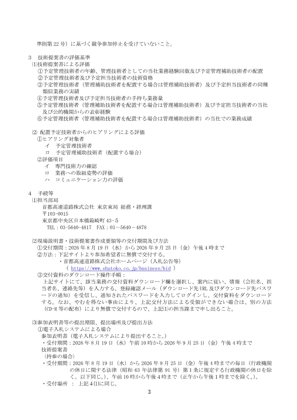 20260819_hsokushi_26_0017_20260818_01.pdf 3ページ目のプレビュー