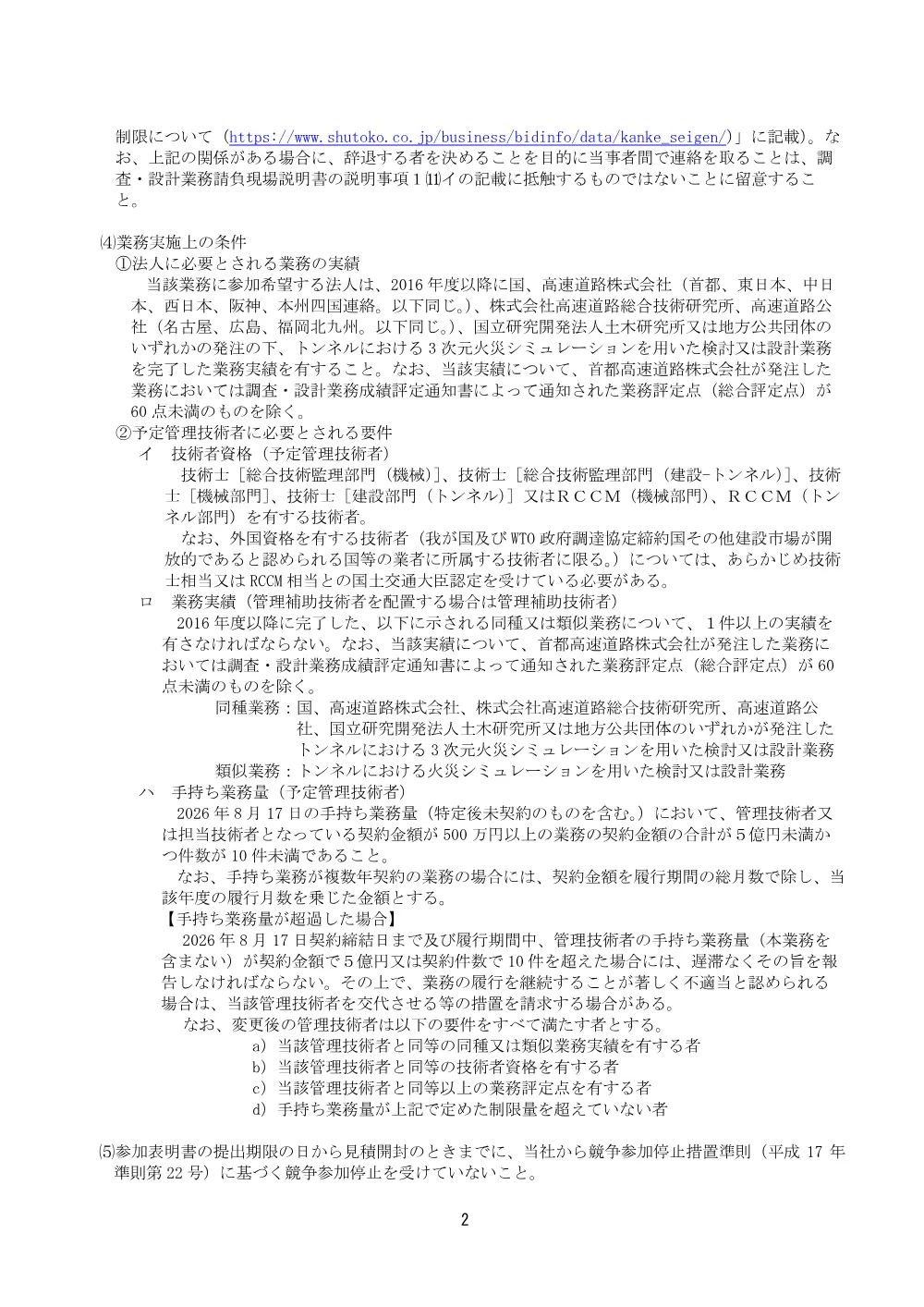 20260817_kikaisetsubikaishusekkei2026-1-1_20260814_01.pdf 2ページ目のプレビュー