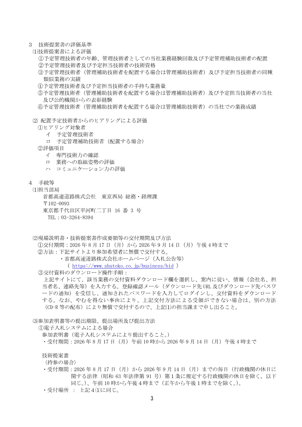 20260817_kikaisetsubikaishusekkei2026-1-1_20260814_01.pdf 3ページ目のプレビュー
