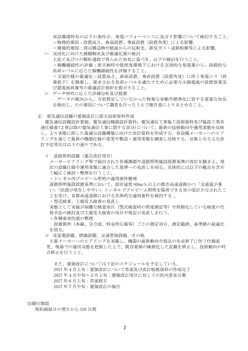 20260814_denkitsuushinsetsubi_20260812_01.pdf 2ページ目のプレビュー
