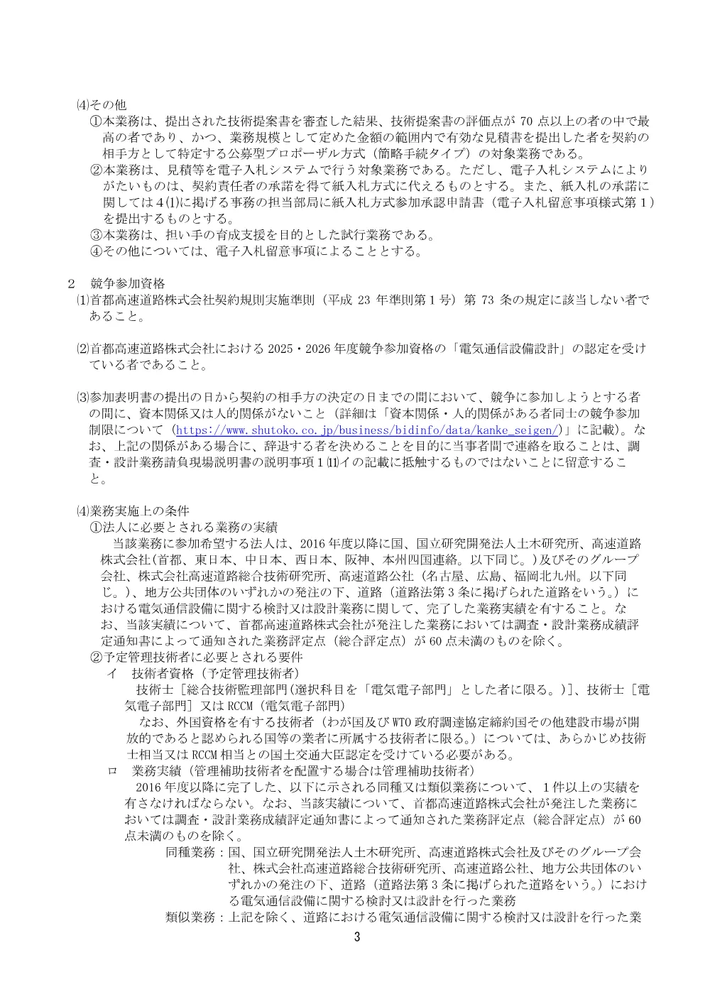 20260814_denkitsuushinsetsubi_20260812_01.pdf 3ページ目のプレビュー