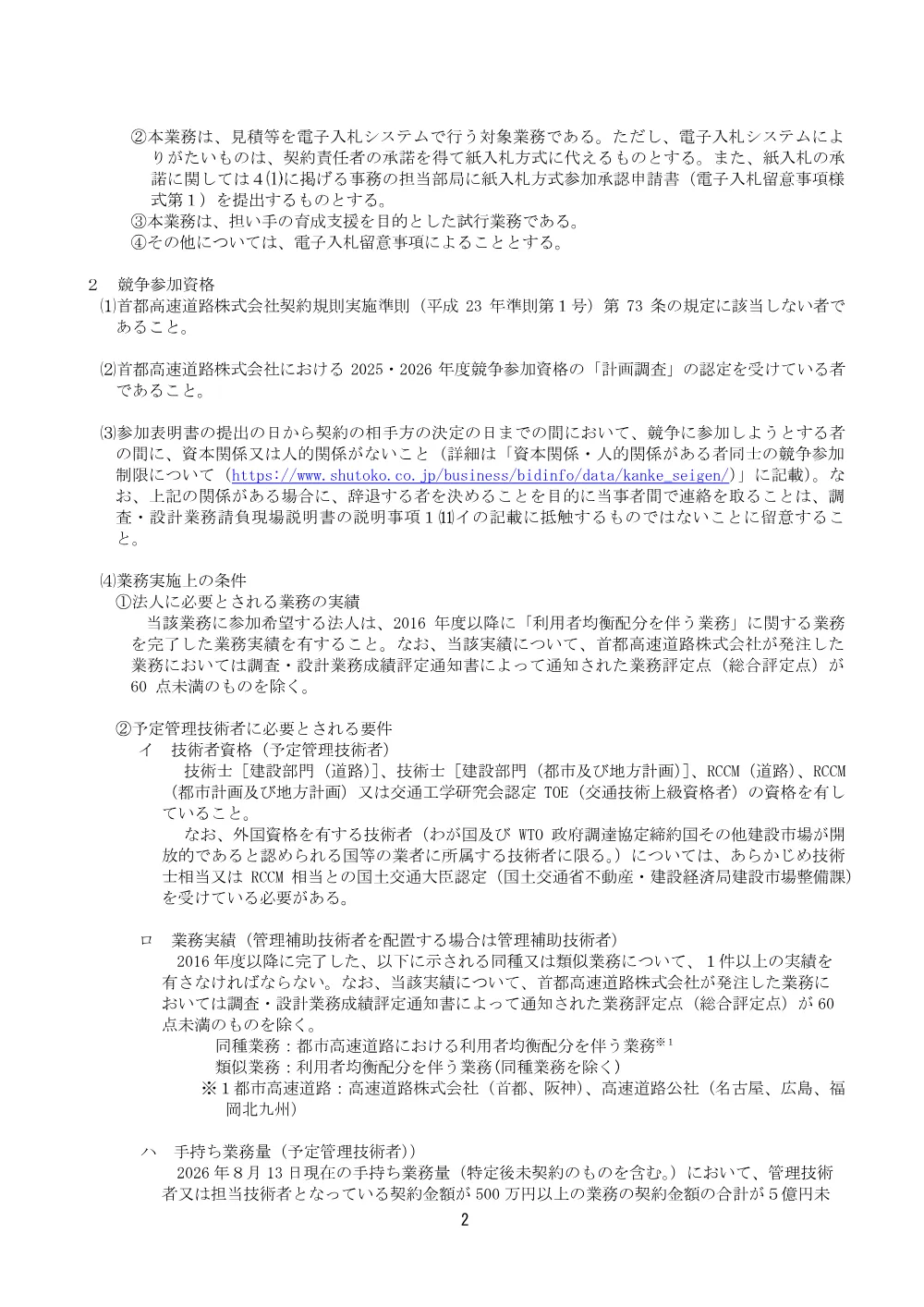 20260813_koutsuuryosuikeisyuhou_20260806_01.pdf 2ページ目のプレビュー