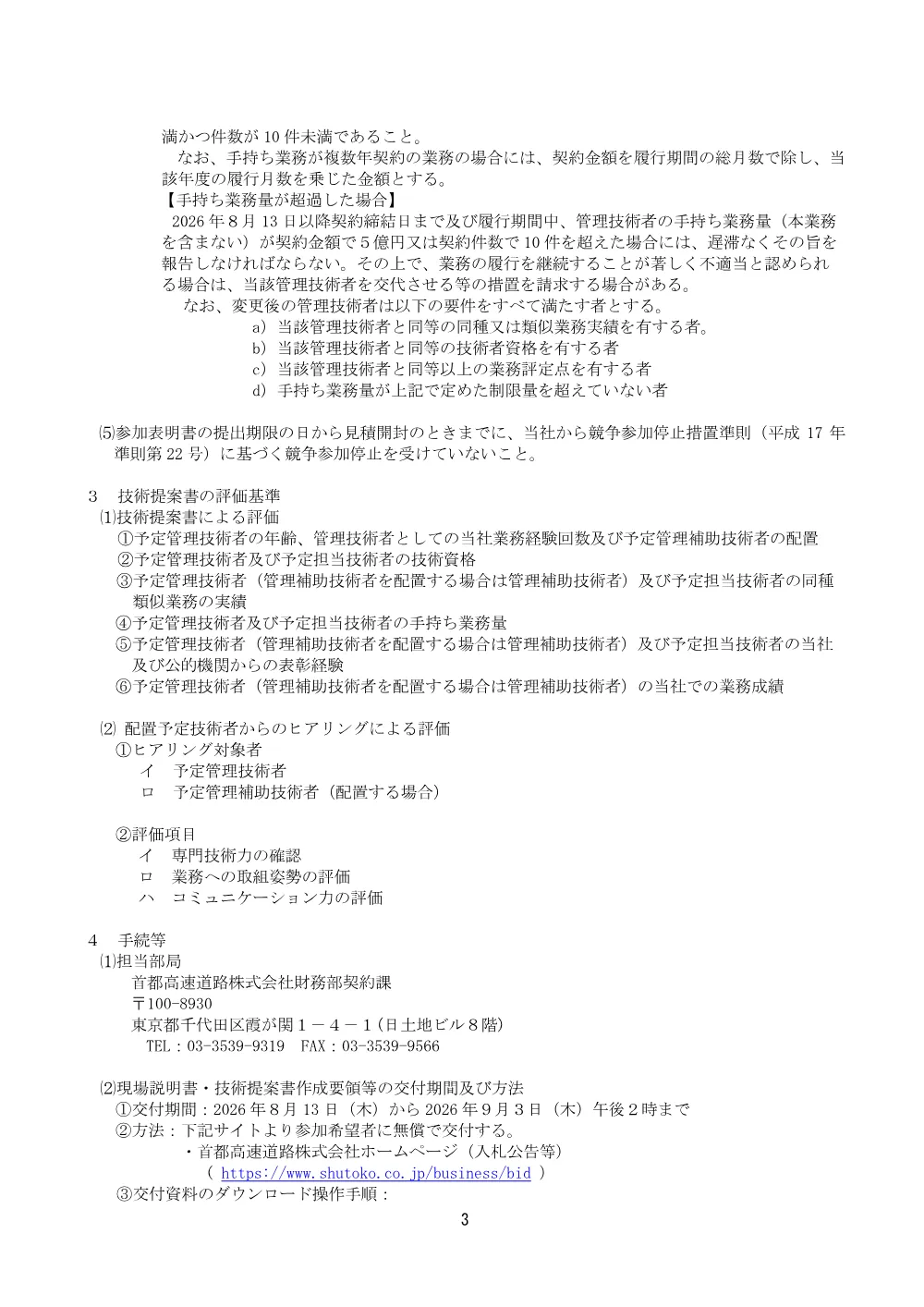20260813_koutsuuryosuikeisyuhou_20260806_01.pdf 3ページ目のプレビュー
