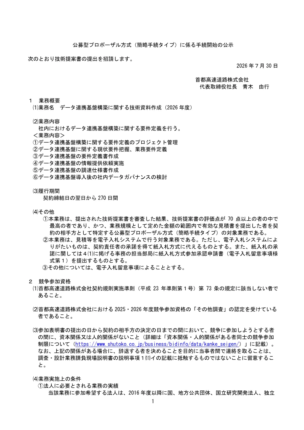 20260730_daterenkei_20260728_01.pdf 1ページ目のプレビュー