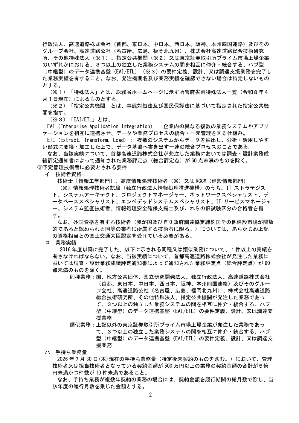 20260730_daterenkei_20260728_01.pdf 2ページ目のプレビュー
