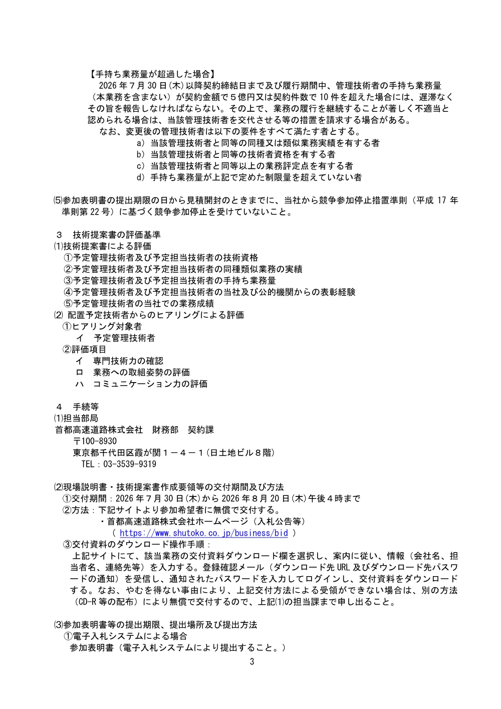 20260730_daterenkei_20260728_01.pdf 3ページ目のプレビュー