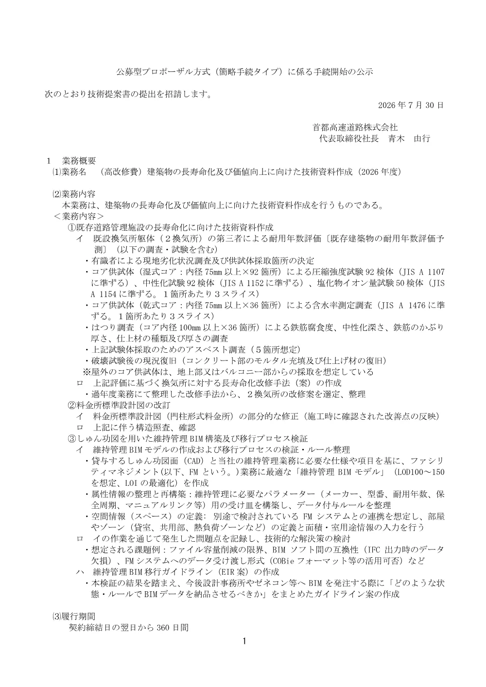 20260730_kenntsikubutu_20260728_01.pdf 1ページ目のプレビュー