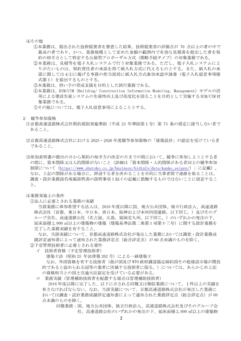 20260730_kenntsikubutu_20260728_01.pdf 2ページ目のプレビュー