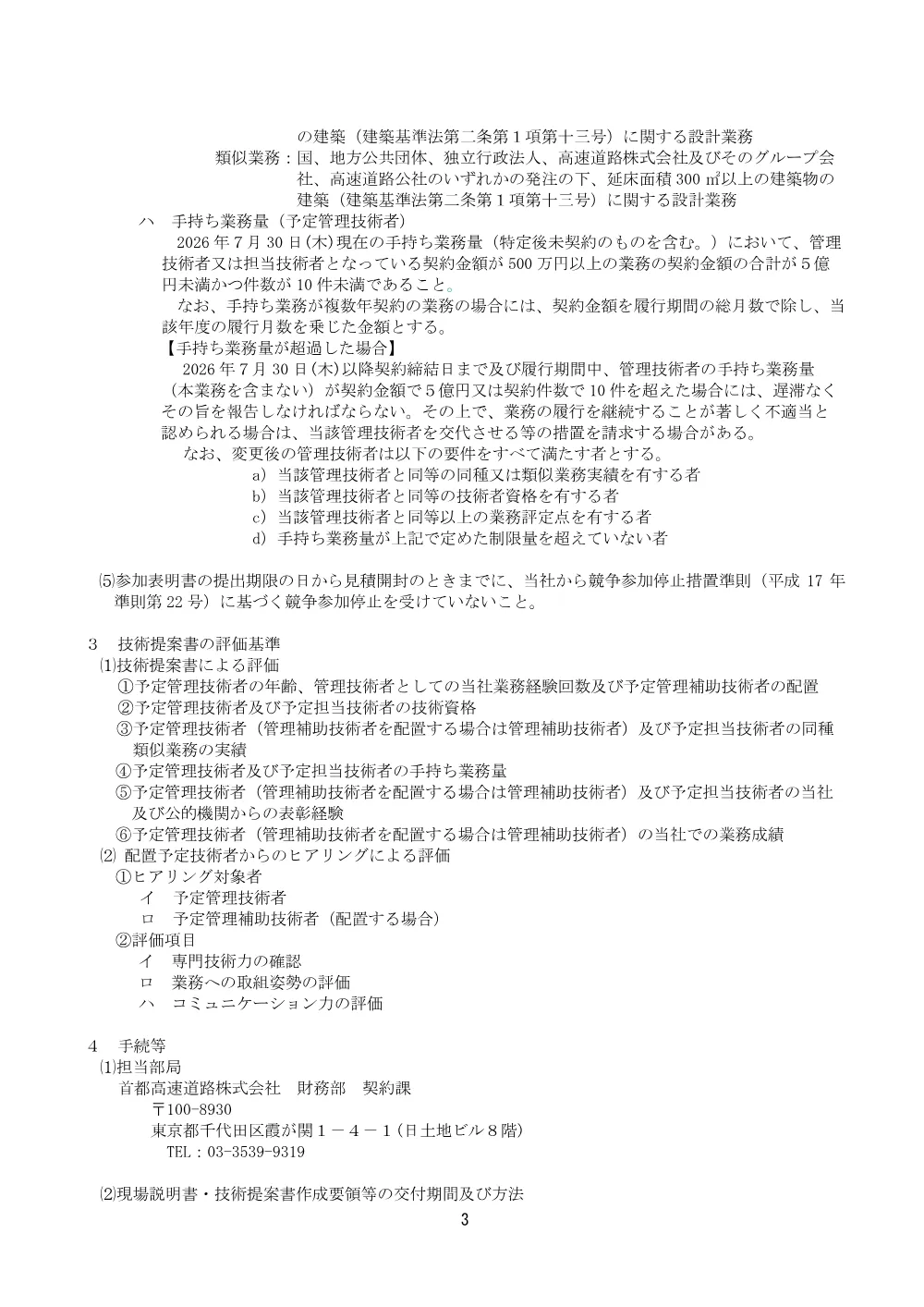 20260730_kenntsikubutu_20260728_01.pdf 3ページ目のプレビュー