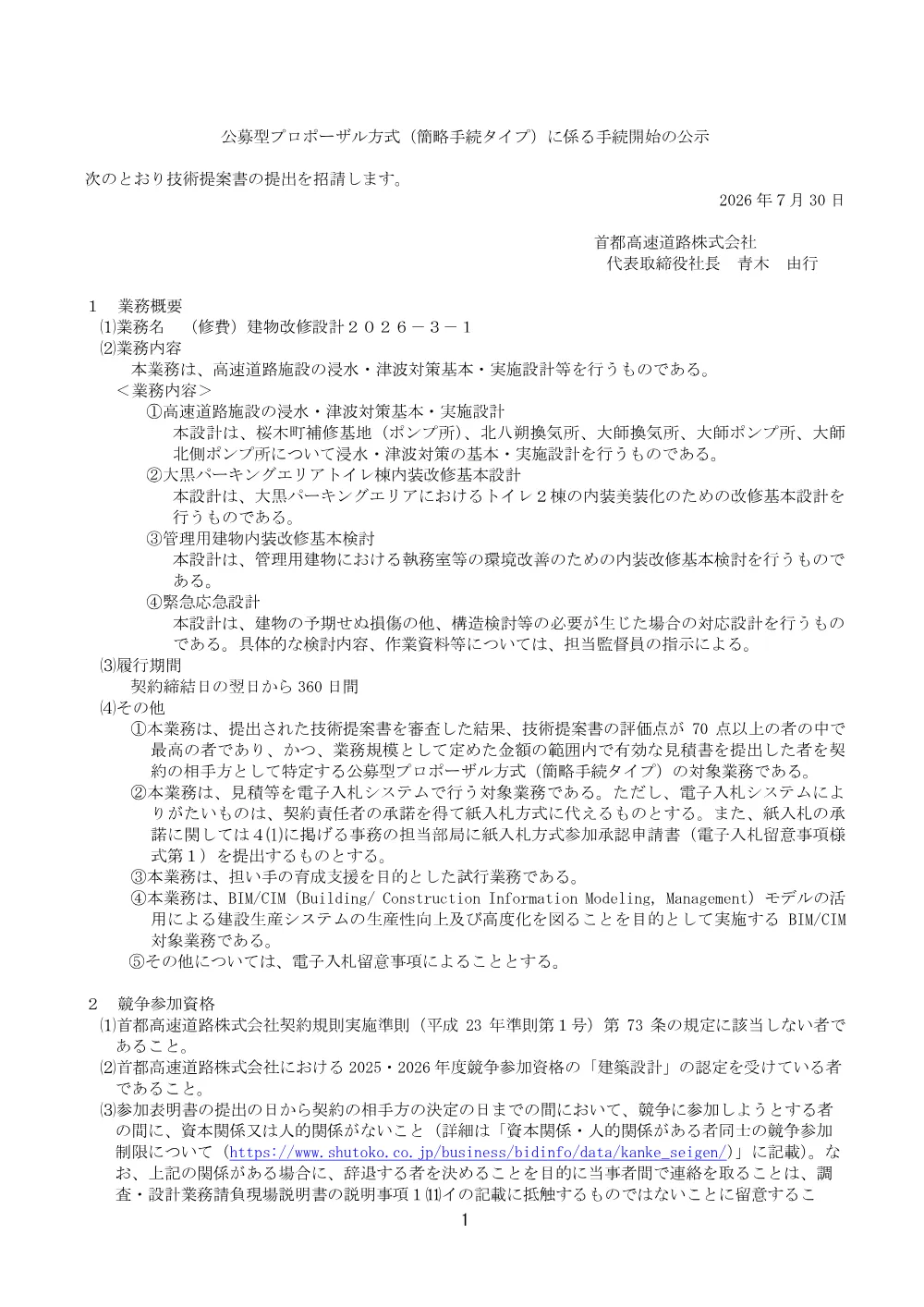 kofushiryo_235KB_20260730_20260728_01.pdf 1ページ目のプレビュー