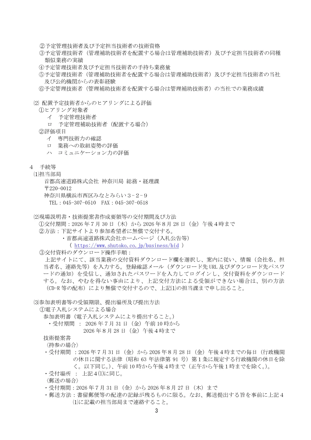 kofushiryo_235KB_20260730_20260728_01.pdf 3ページ目のプレビュー