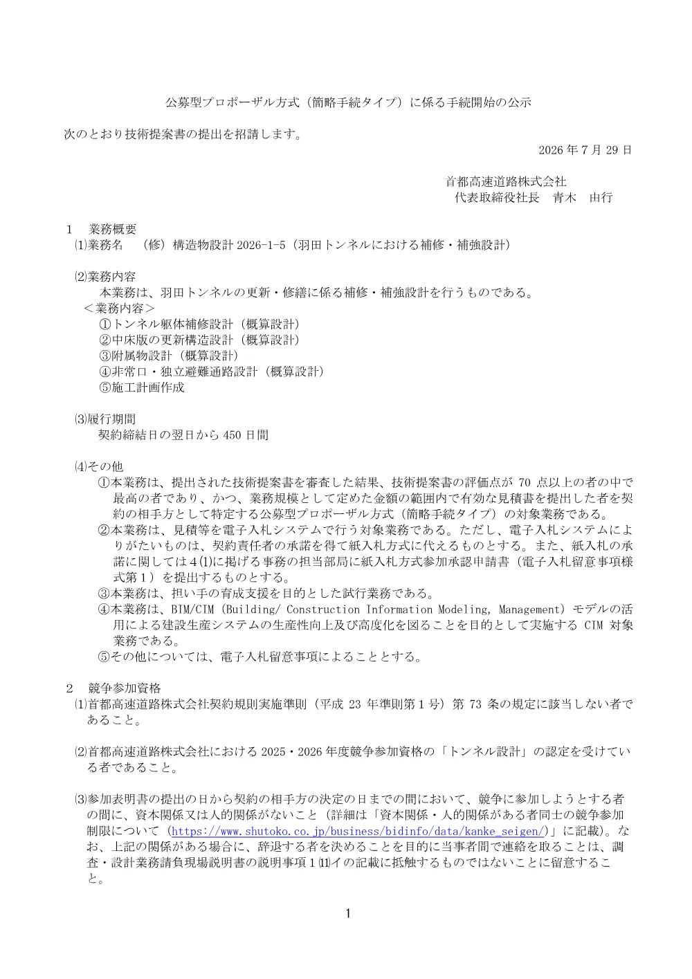 20260729_kouzoubutsusekkei2026-1-5_20260728_01.pdf 1ページ目のプレビュー