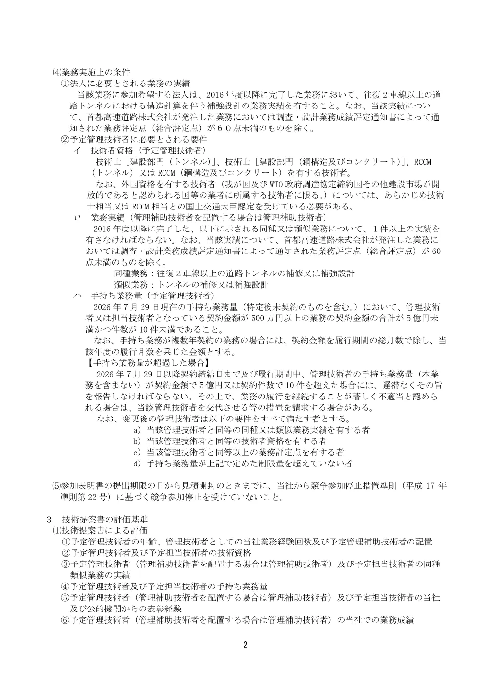 20260729_kouzoubutsusekkei2026-1-5_20260728_01.pdf 2ページ目のプレビュー