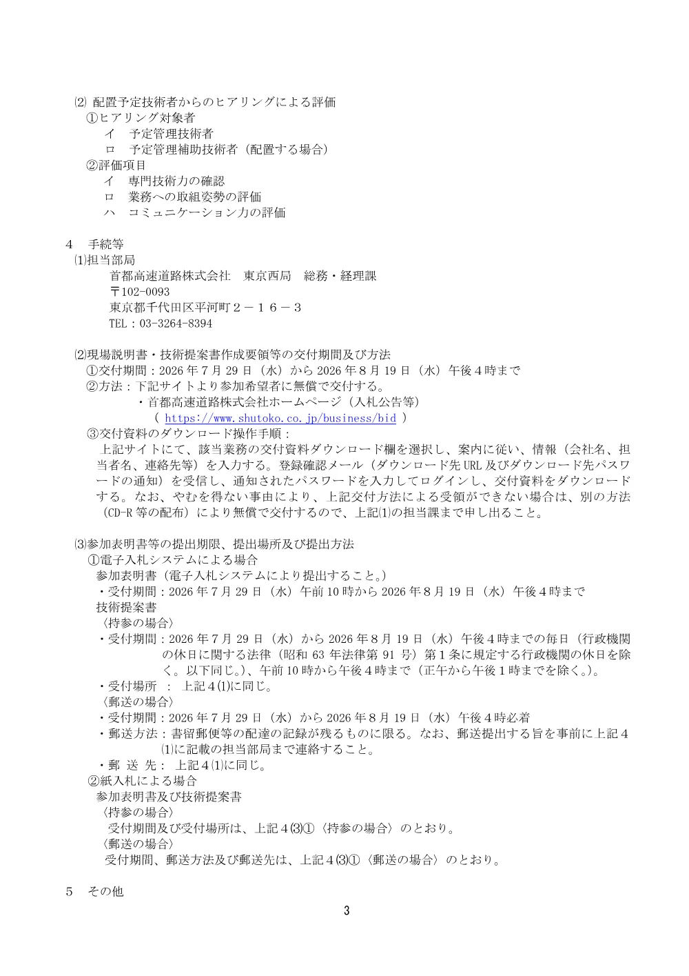 20260729_kouzoubutsusekkei2026-1-5_20260728_01.pdf 3ページ目のプレビュー